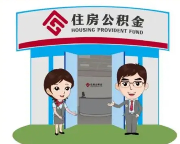 平顶山保定怎么取公积金（保定住房公积金怎么取）